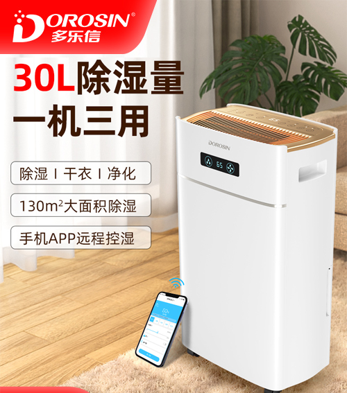 DOROSIN多樂(lè)信除濕機(jī)